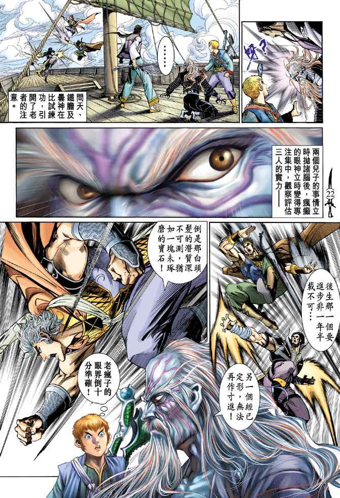 《神兵玄奇Ⅰ》漫画最新章节第136话免费下拉式在线观看章节第【21】张图片