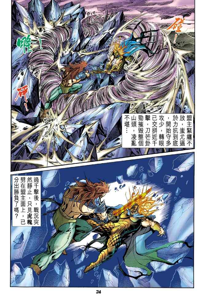 《神兵玄奇Ⅰ》漫画最新章节第99话免费下拉式在线观看章节第【33】张图片