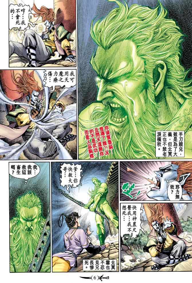 《神兵玄奇Ⅰ》漫画最新章节第135话免费下拉式在线观看章节第【5】张图片