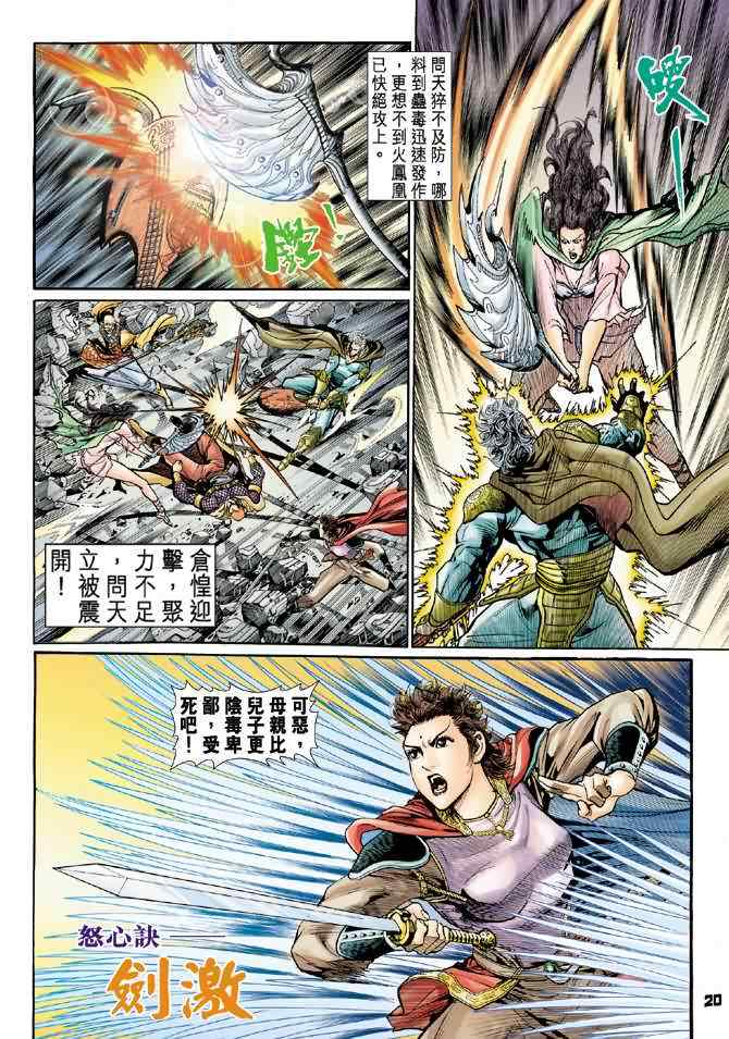 《神兵玄奇Ⅰ》漫画最新章节第73话免费下拉式在线观看章节第【19】张图片