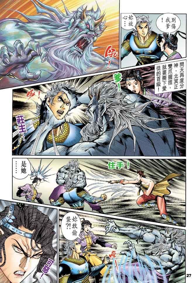 《神兵玄奇Ⅰ》漫画最新章节第119话免费下拉式在线观看章节第【26】张图片