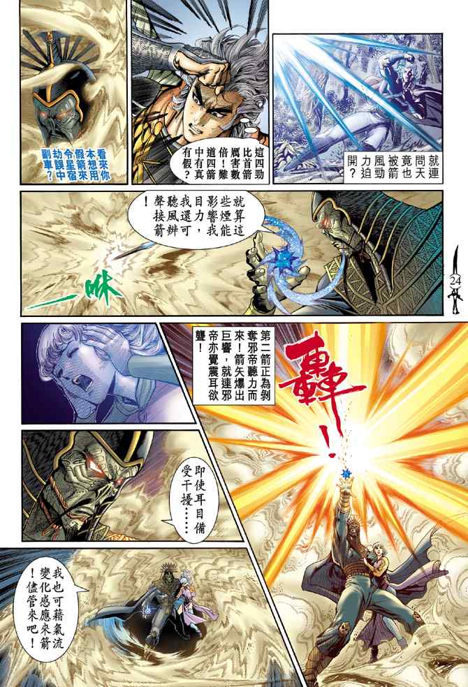 《神兵玄奇Ⅰ》漫画最新章节第138话免费下拉式在线观看章节第【23】张图片