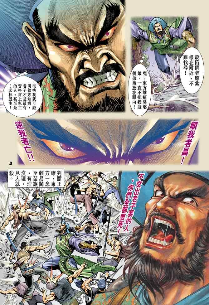 《神兵玄奇Ⅰ》漫画最新章节第71话免费下拉式在线观看章节第【8】张图片