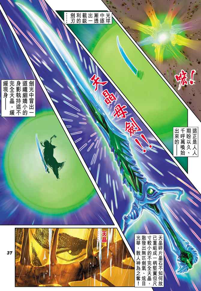 《神兵玄奇Ⅰ》漫画最新章节第126话免费下拉式在线观看章节第【35】张图片