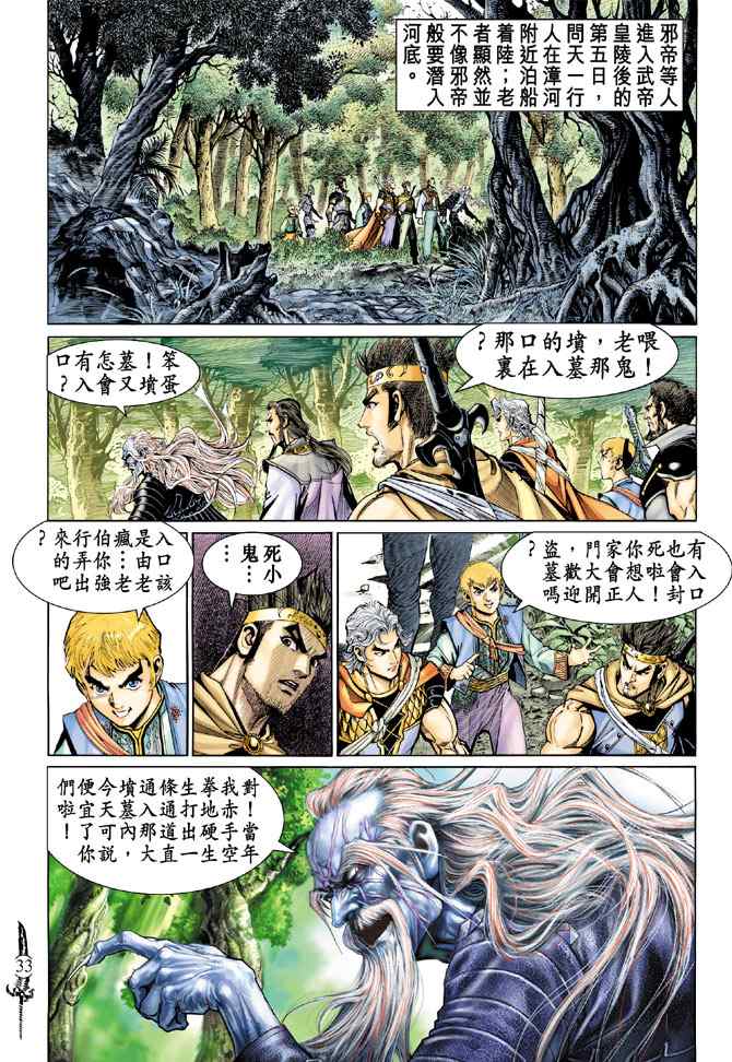 《神兵玄奇Ⅰ》漫画最新章节第137话免费下拉式在线观看章节第【32】张图片