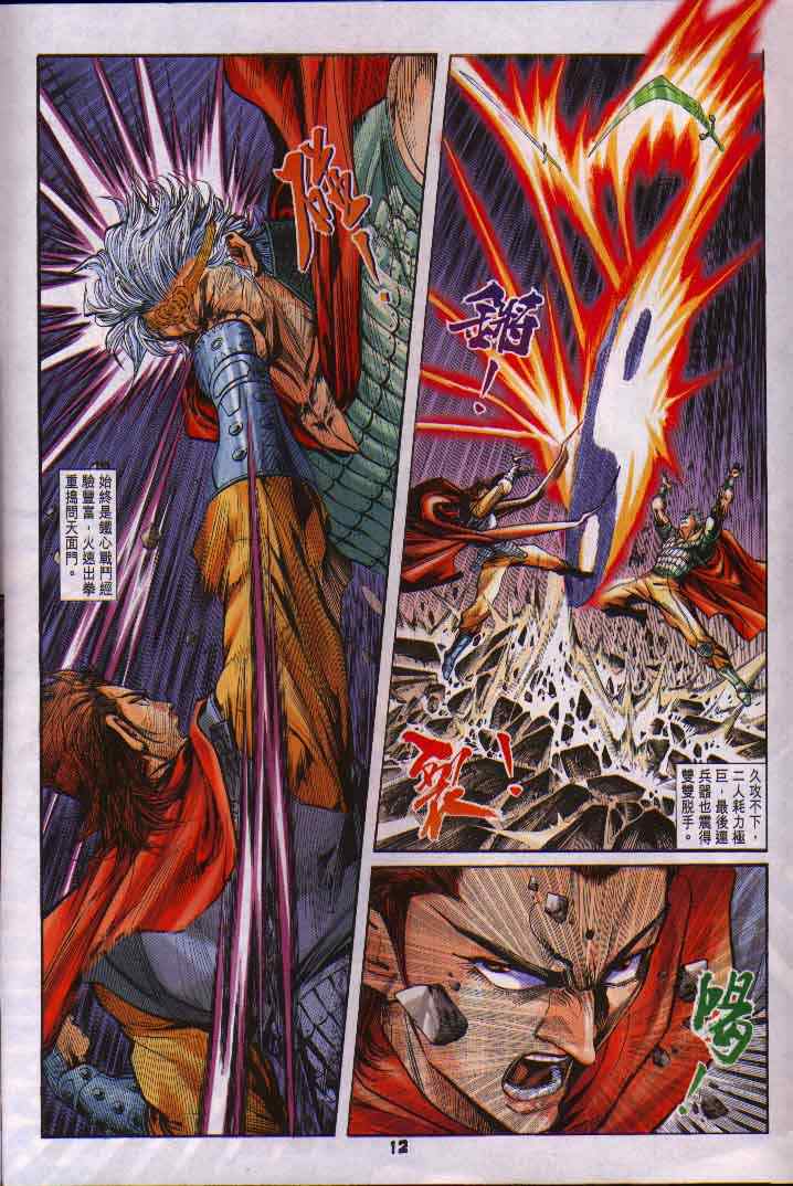 《神兵玄奇Ⅰ》漫画最新章节第15话免费下拉式在线观看章节第【11】张图片