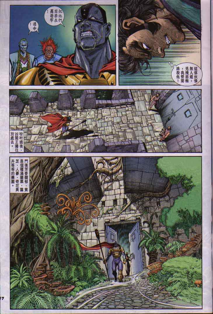 《神兵玄奇Ⅰ》漫画最新章节第13话免费下拉式在线观看章节第【15】张图片