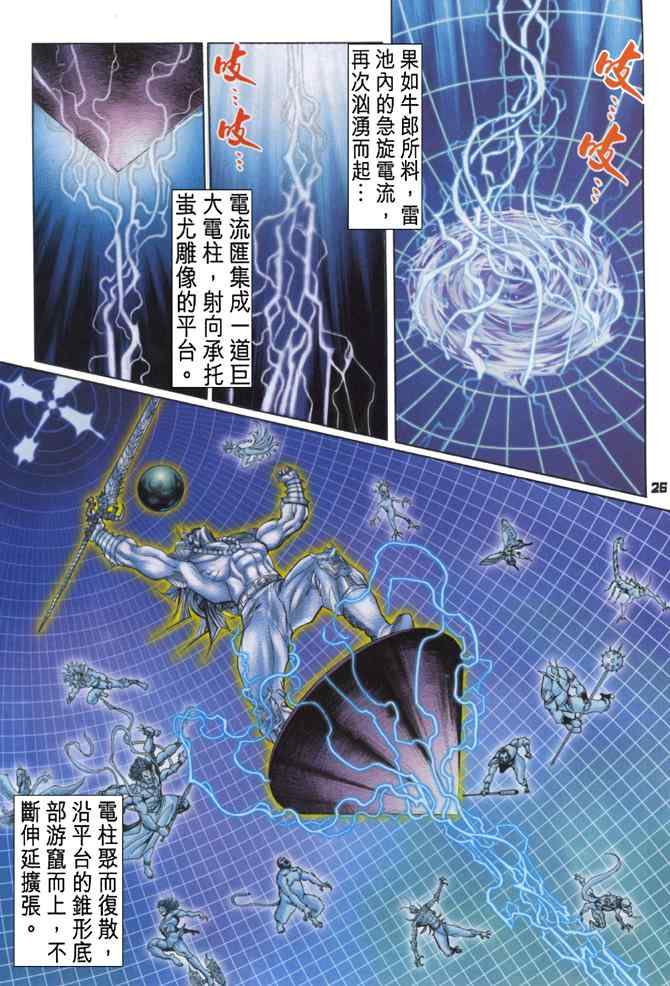 《神兵玄奇Ⅰ》漫画最新章节第93话免费下拉式在线观看章节第【26】张图片