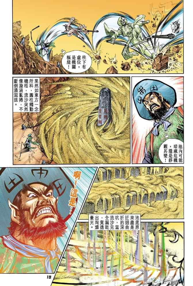 《神兵玄奇Ⅰ》漫画最新章节第71话免费下拉式在线观看章节第【32】张图片