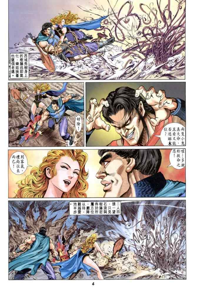 《神兵玄奇Ⅰ》漫画最新章节第82话免费下拉式在线观看章节第【3】张图片