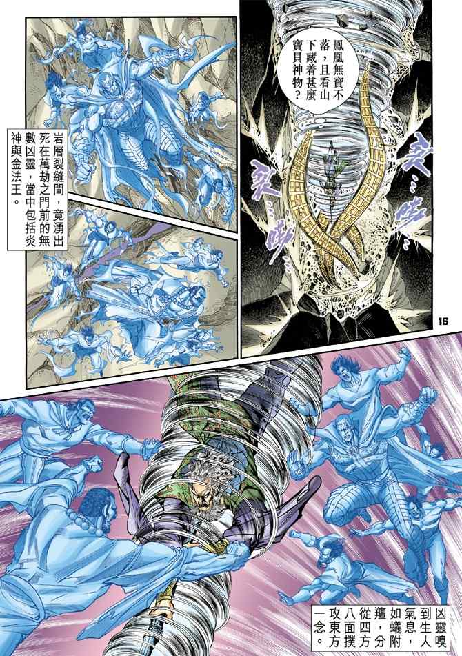 《神兵玄奇Ⅰ》漫画最新章节第98话免费下拉式在线观看章节第【15】张图片