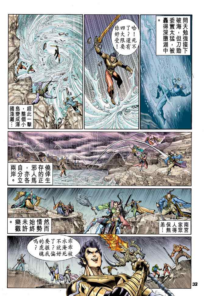 《神兵玄奇Ⅰ》漫画最新章节第123话免费下拉式在线观看章节第【31】张图片