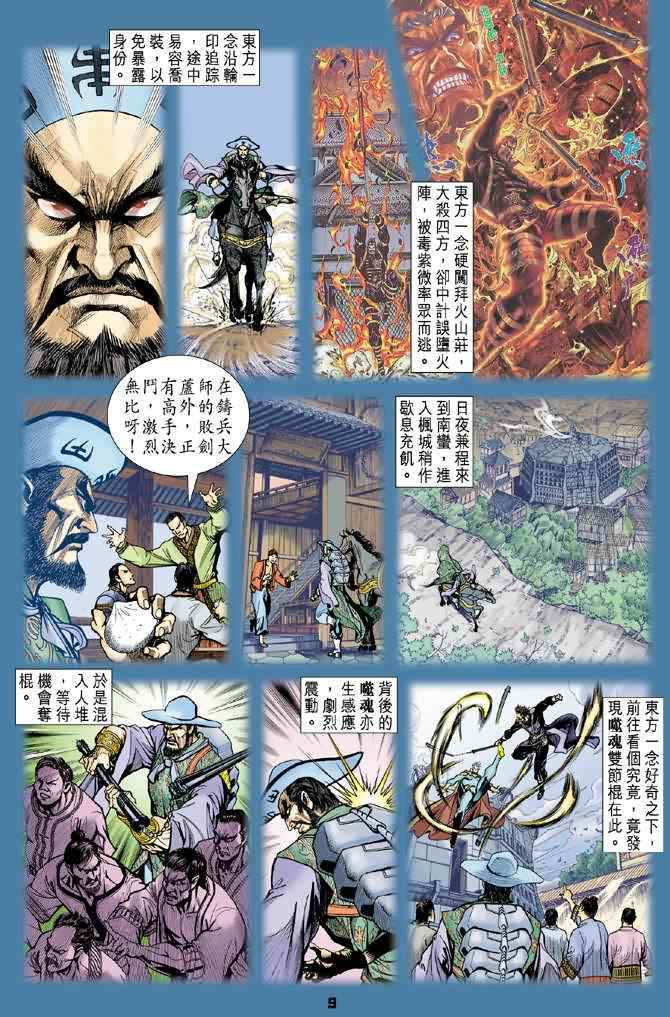 《神兵玄奇Ⅰ》漫画最新章节第68话免费下拉式在线观看章节第【8】张图片