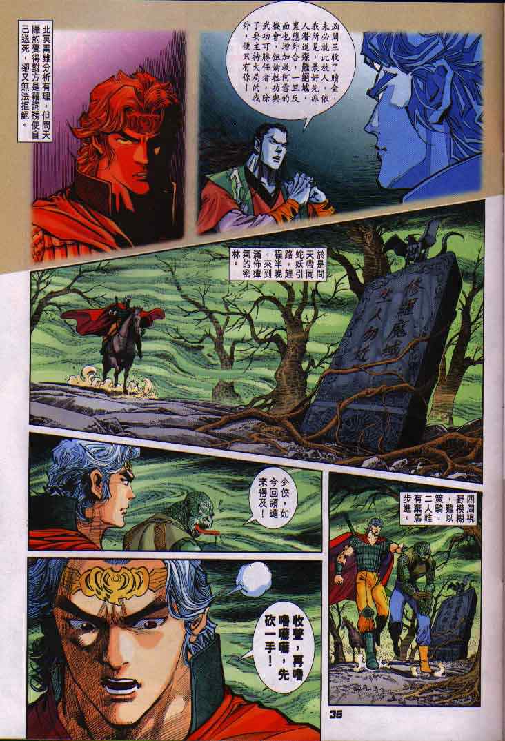 《神兵玄奇Ⅰ》漫画最新章节第16话免费下拉式在线观看章节第【35】张图片