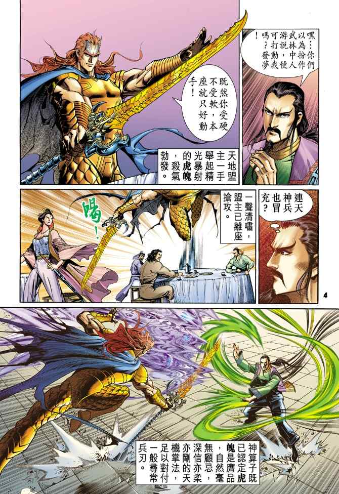 《神兵玄奇Ⅰ》漫画最新章节第108话免费下拉式在线观看章节第【3】张图片