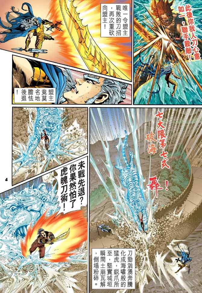 《神兵玄奇Ⅰ》漫画最新章节第116话免费下拉式在线观看章节第【3】张图片