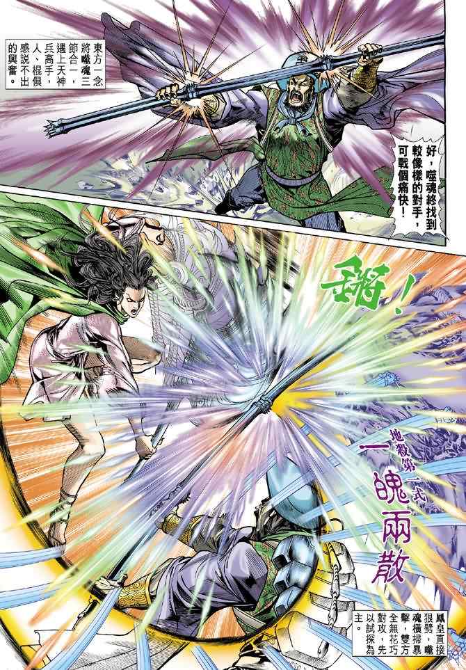 《神兵玄奇Ⅰ》漫画最新章节第72话免费下拉式在线观看章节第【24】张图片