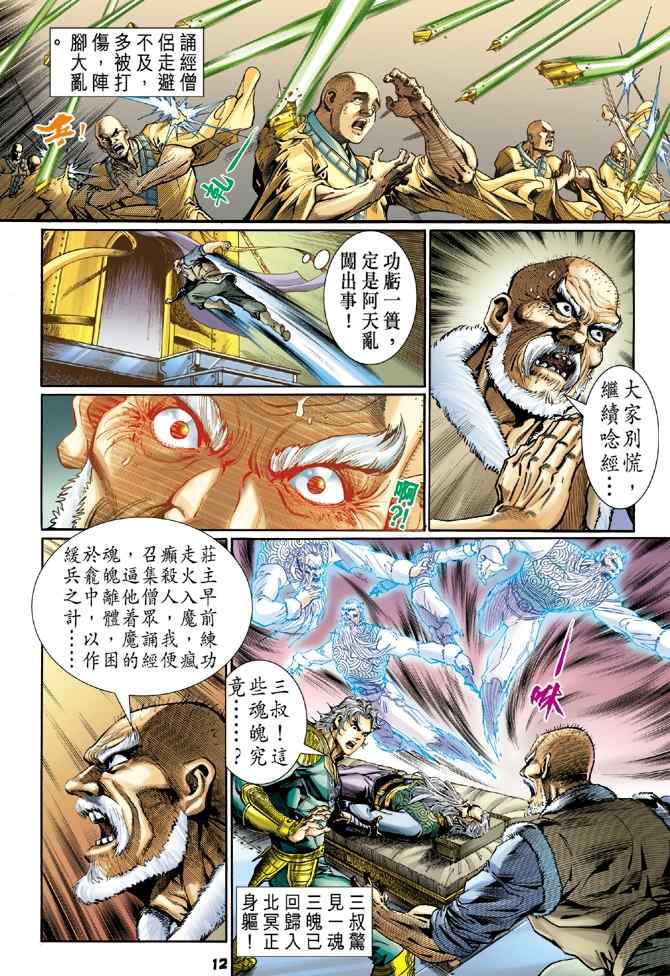 《神兵玄奇Ⅰ》漫画最新章节第106话免费下拉式在线观看章节第【11】张图片