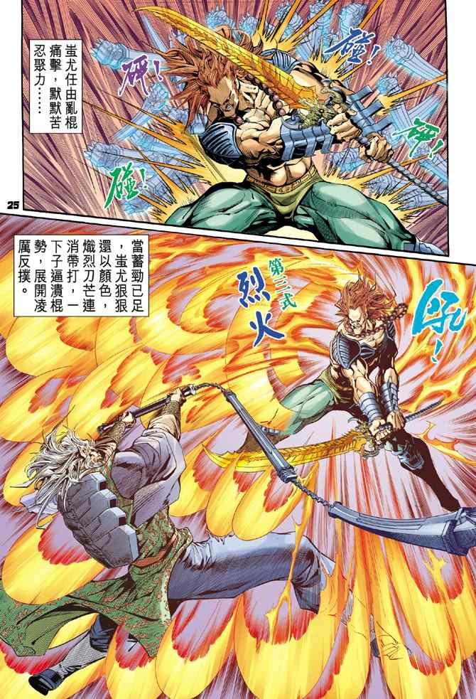 《神兵玄奇Ⅰ》漫画最新章节第100话免费下拉式在线观看章节第【25】张图片