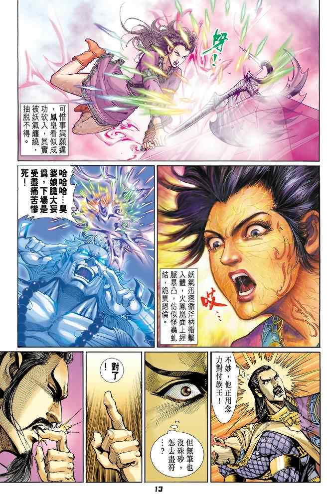 《神兵玄奇Ⅰ》漫画最新章节第79话免费下拉式在线观看章节第【12】张图片