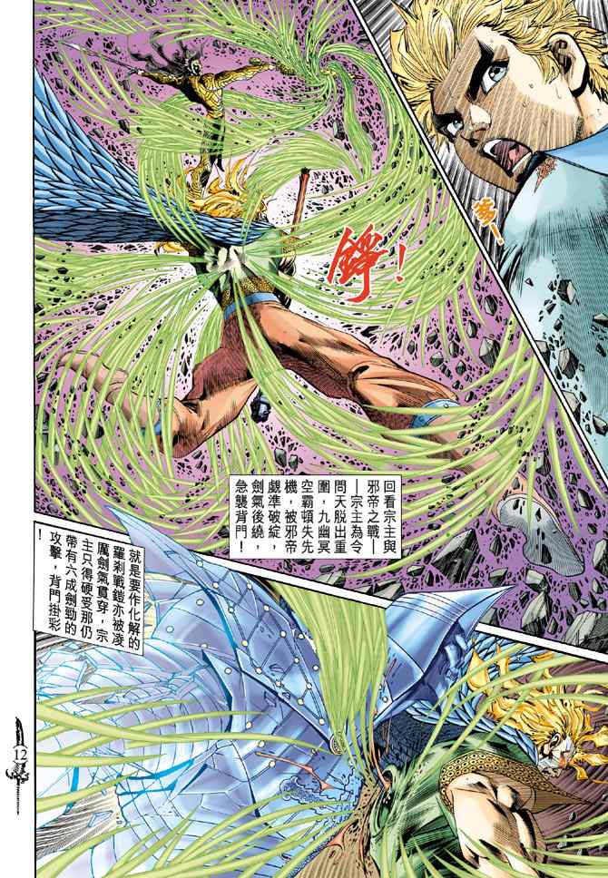 《神兵玄奇Ⅰ》漫画最新章节第144话免费下拉式在线观看章节第【11】张图片