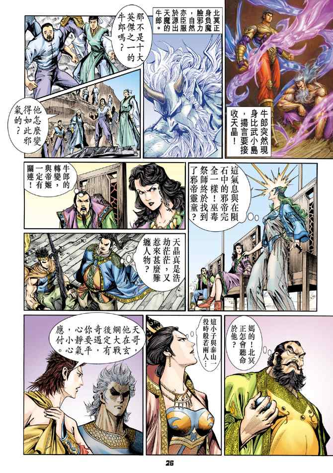 《神兵玄奇Ⅰ》漫画最新章节第120话免费下拉式在线观看章节第【23】张图片