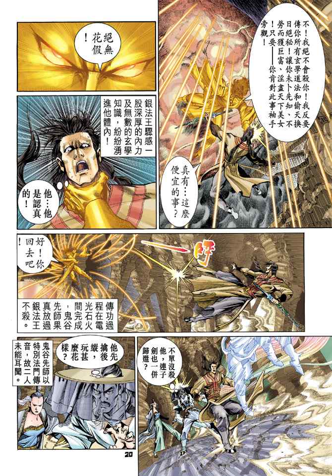 《神兵玄奇Ⅰ》漫画最新章节第120话免费下拉式在线观看章节第【18】张图片