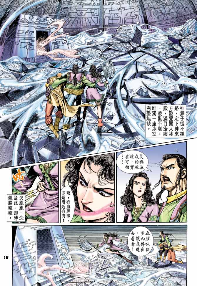 《神兵玄奇Ⅰ》漫画最新章节第81话免费下拉式在线观看章节第【14】张图片