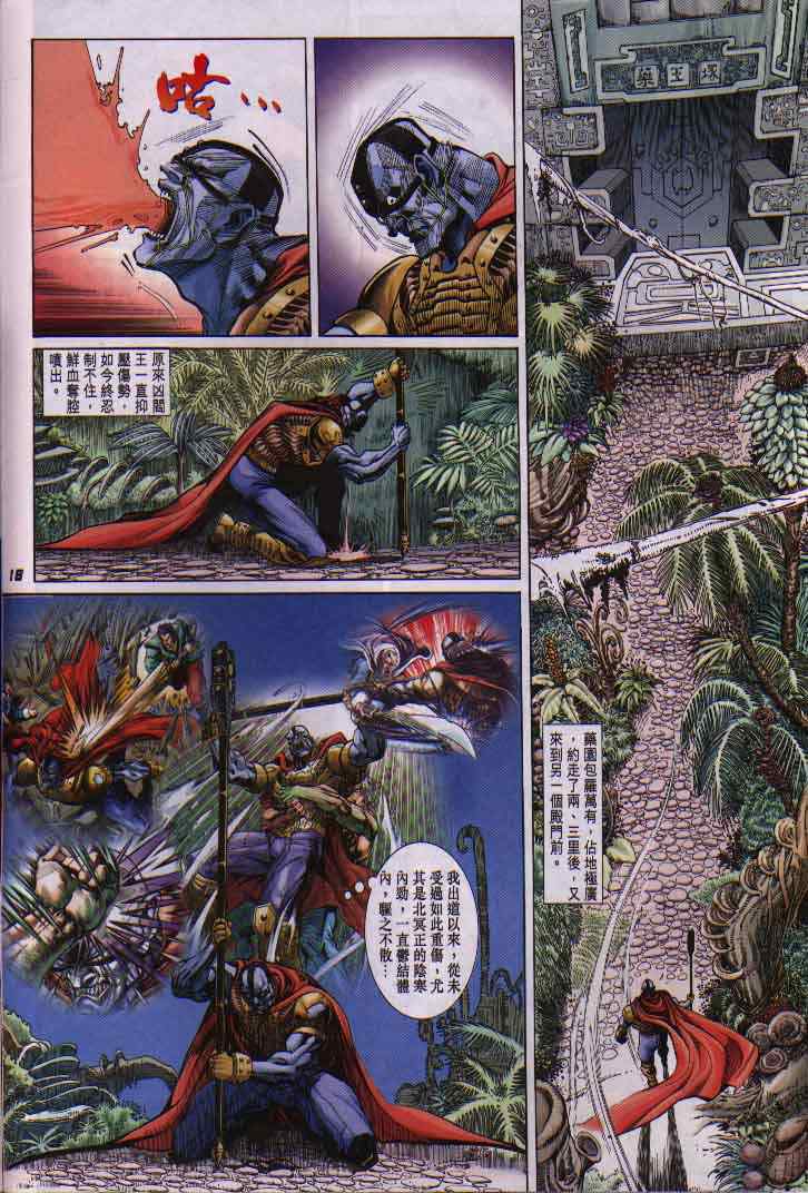 《神兵玄奇Ⅰ》漫画最新章节第13话免费下拉式在线观看章节第【16】张图片