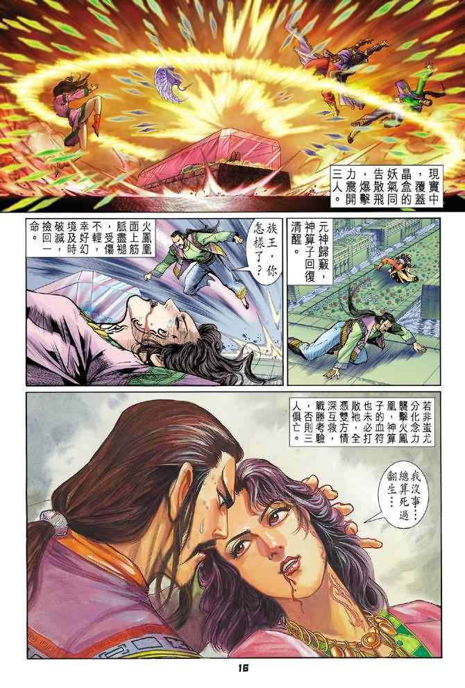 《神兵玄奇Ⅰ》漫画最新章节第79话免费下拉式在线观看章节第【15】张图片