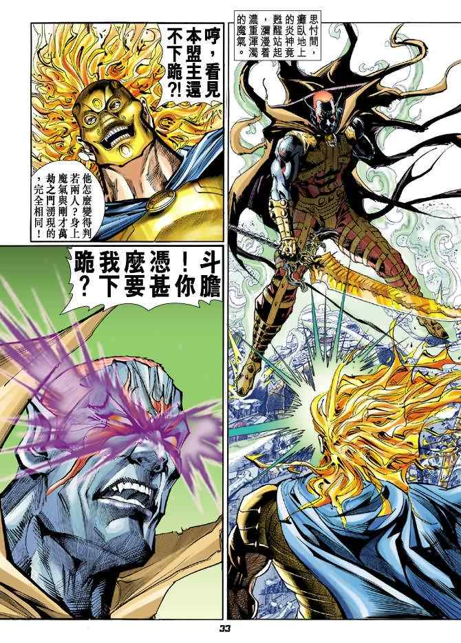 《神兵玄奇Ⅰ》漫画最新章节第79话免费下拉式在线观看章节第【32】张图片