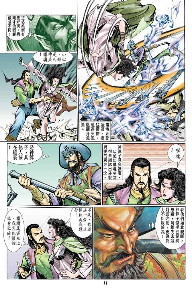 《神兵玄奇Ⅰ》漫画最新章节第71话免费下拉式在线观看章节第【10】张图片