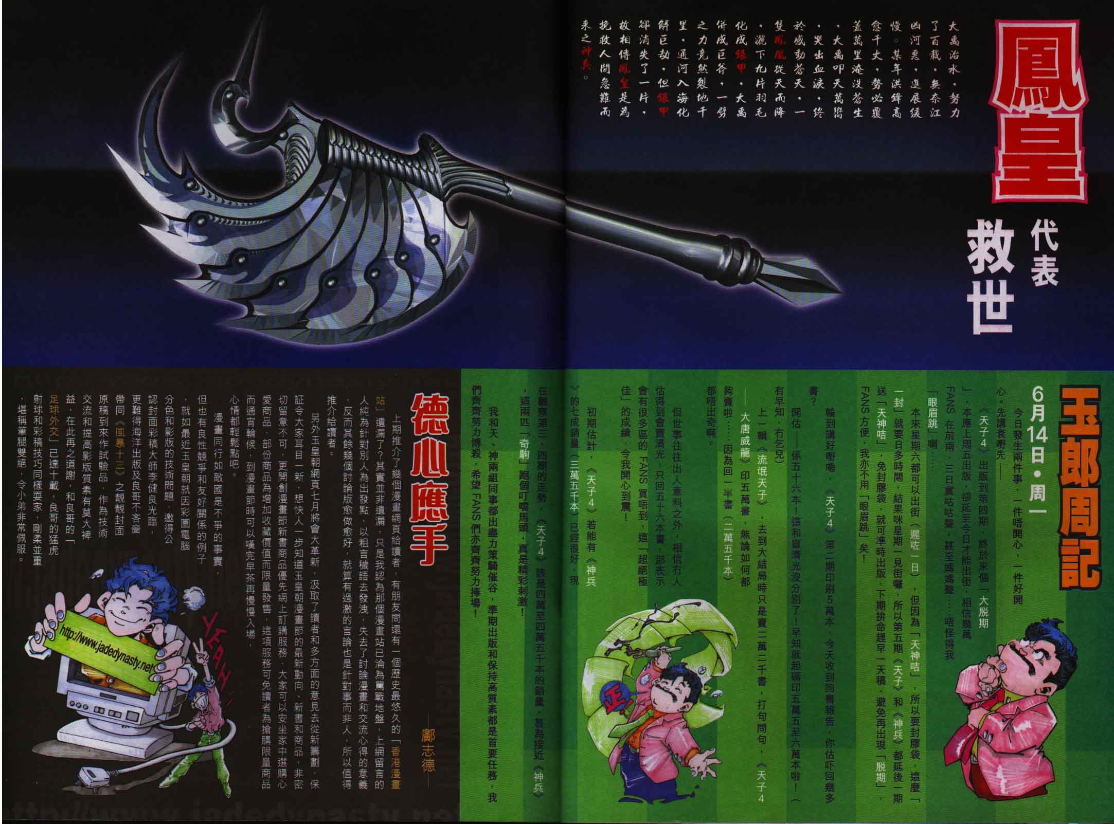 《神兵玄奇Ⅰ》漫画最新章节第13话免费下拉式在线观看章节第【37】张图片