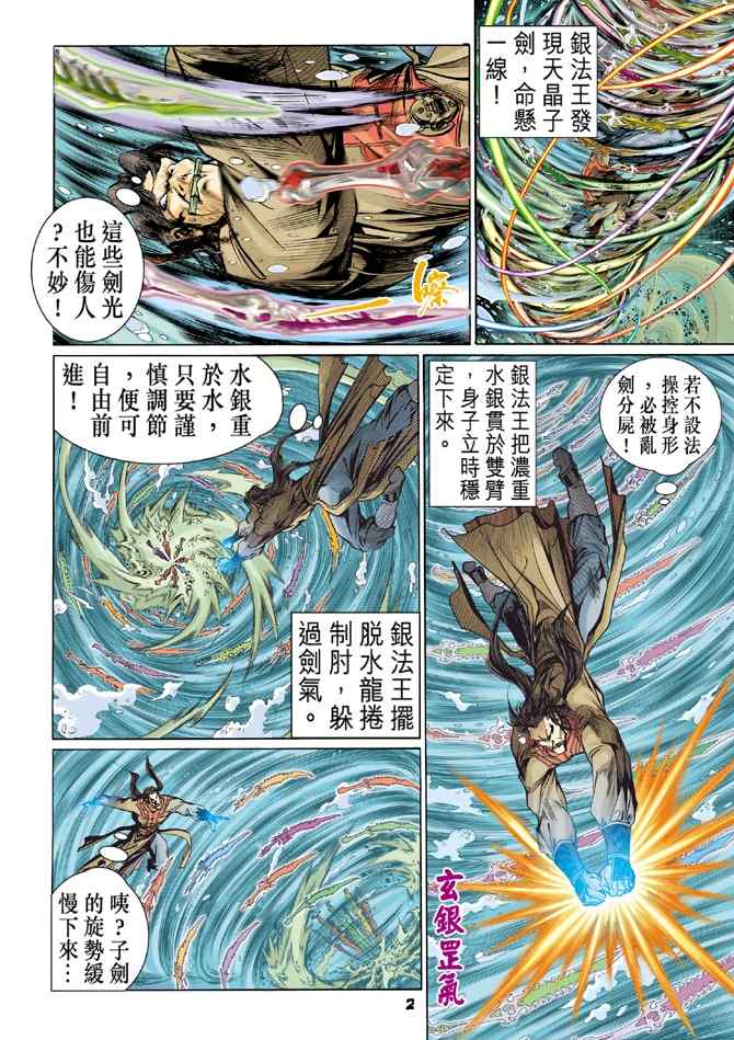 《神兵玄奇Ⅰ》漫画最新章节第115话免费下拉式在线观看章节第【1】张图片