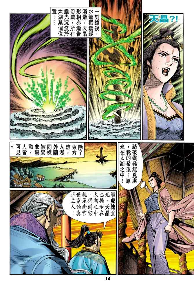 《神兵玄奇Ⅰ》漫画最新章节第101话免费下拉式在线观看章节第【12】张图片