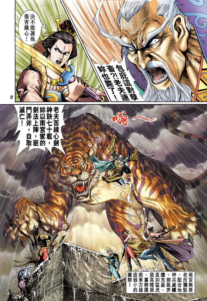 《神兵玄奇Ⅰ》漫画最新章节第121话免费下拉式在线观看章节第【2】张图片