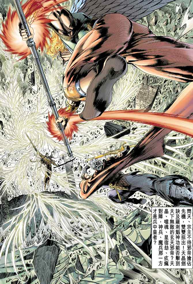 《神兵玄奇Ⅰ》漫画最新章节第143话免费下拉式在线观看章节第【34】张图片