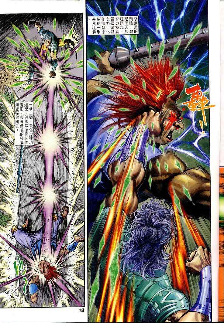 《神兵玄奇Ⅰ》漫画最新章节第20话免费下拉式在线观看章节第【19】张图片