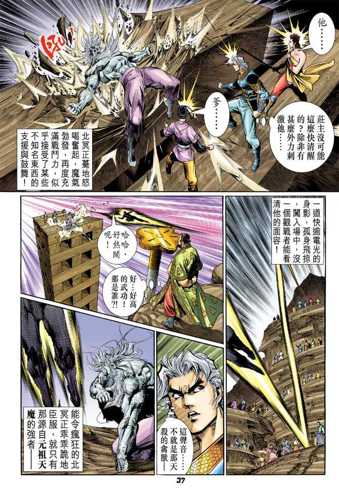 《神兵玄奇Ⅰ》漫画最新章节第119话免费下拉式在线观看章节第【36】张图片