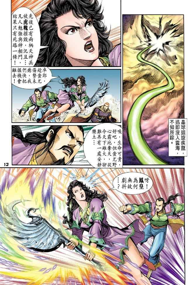 《神兵玄奇Ⅰ》漫画最新章节第100话免费下拉式在线观看章节第【13】张图片