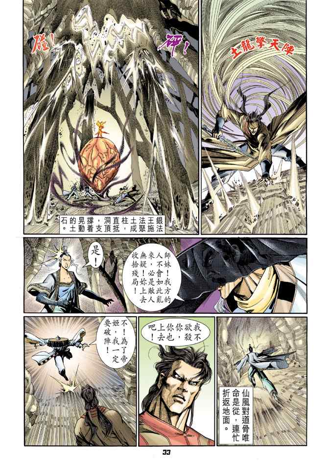 《神兵玄奇Ⅰ》漫画最新章节第124话免费下拉式在线观看章节第【31】张图片