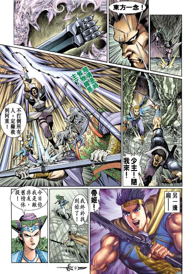 《神兵玄奇Ⅰ》漫画最新章节第139话免费下拉式在线观看章节第【8】张图片