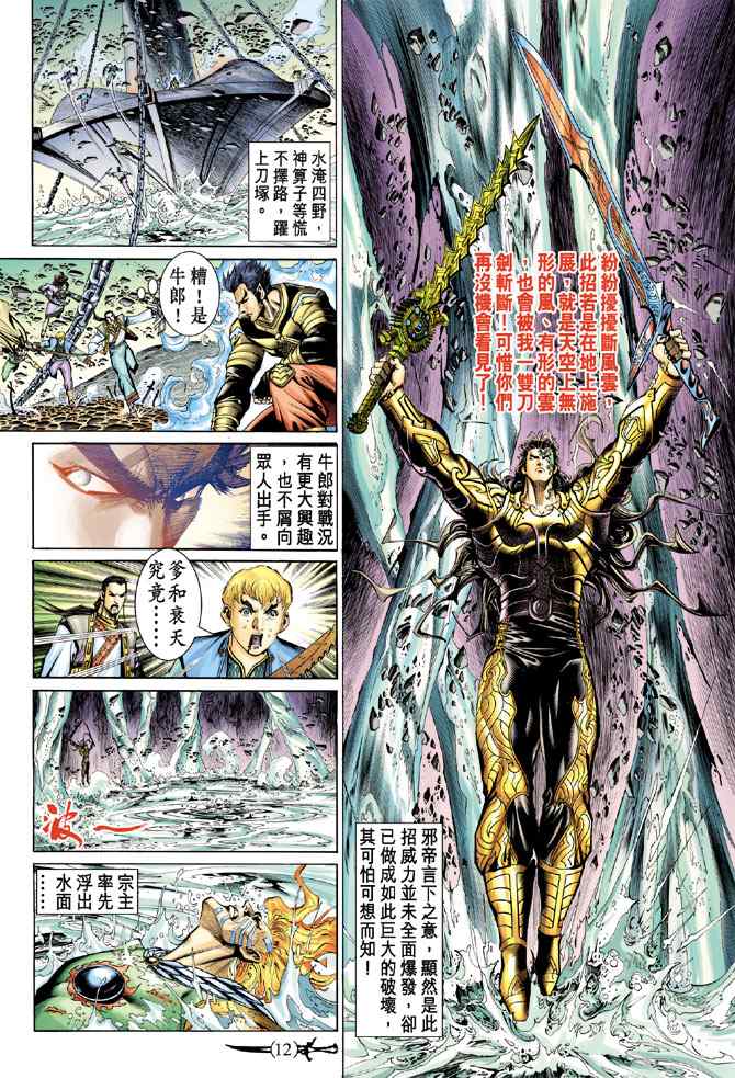 《神兵玄奇Ⅰ》漫画最新章节第146话免费下拉式在线观看章节第【11】张图片