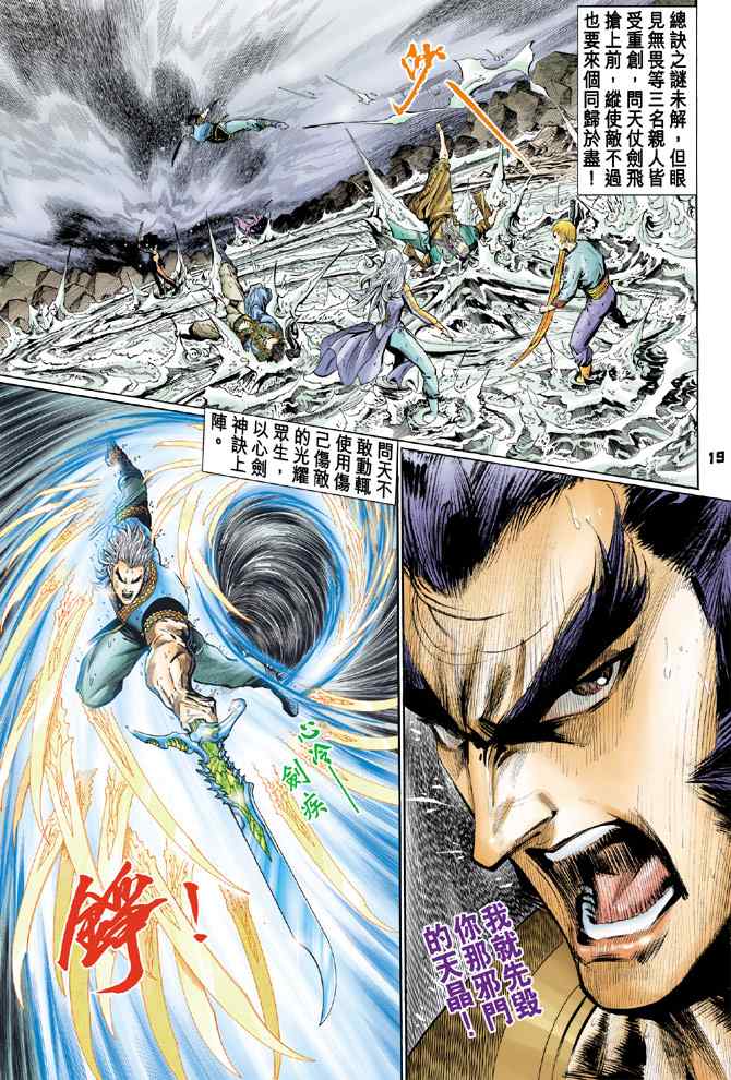 《神兵玄奇Ⅰ》漫画最新章节第129话免费下拉式在线观看章节第【18】张图片