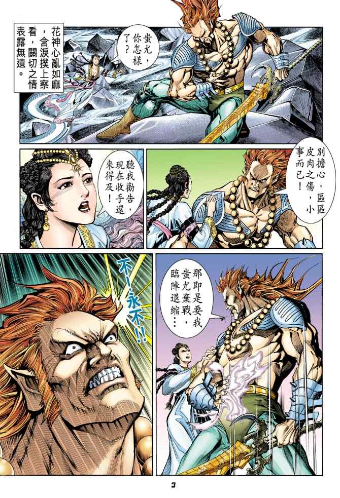 《神兵玄奇Ⅰ》漫画最新章节第100话免费下拉式在线观看章节第【3】张图片