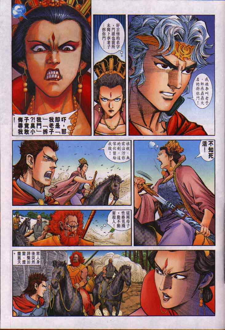 《神兵玄奇Ⅰ》漫画最新章节第15话免费下拉式在线观看章节第【20】张图片