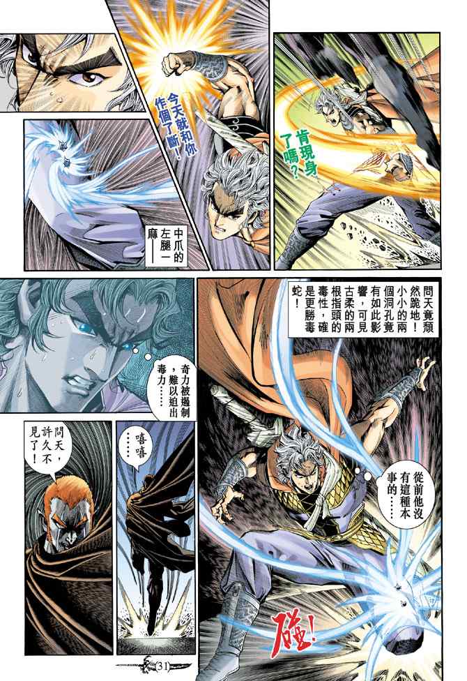 《神兵玄奇Ⅰ》漫画最新章节第140话免费下拉式在线观看章节第【30】张图片