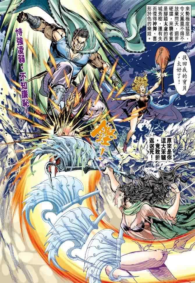 《神兵玄奇Ⅰ》漫画最新章节第73话免费下拉式在线观看章节第【25】张图片