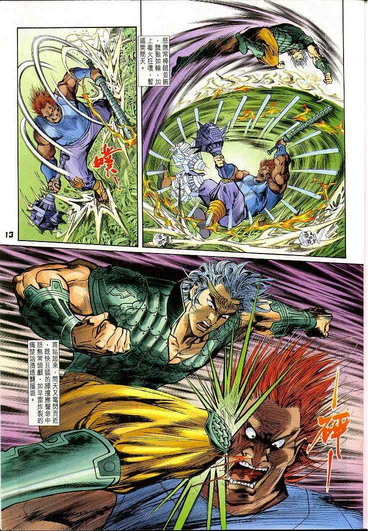 《神兵玄奇Ⅰ》漫画最新章节第20话免费下拉式在线观看章节第【13】张图片