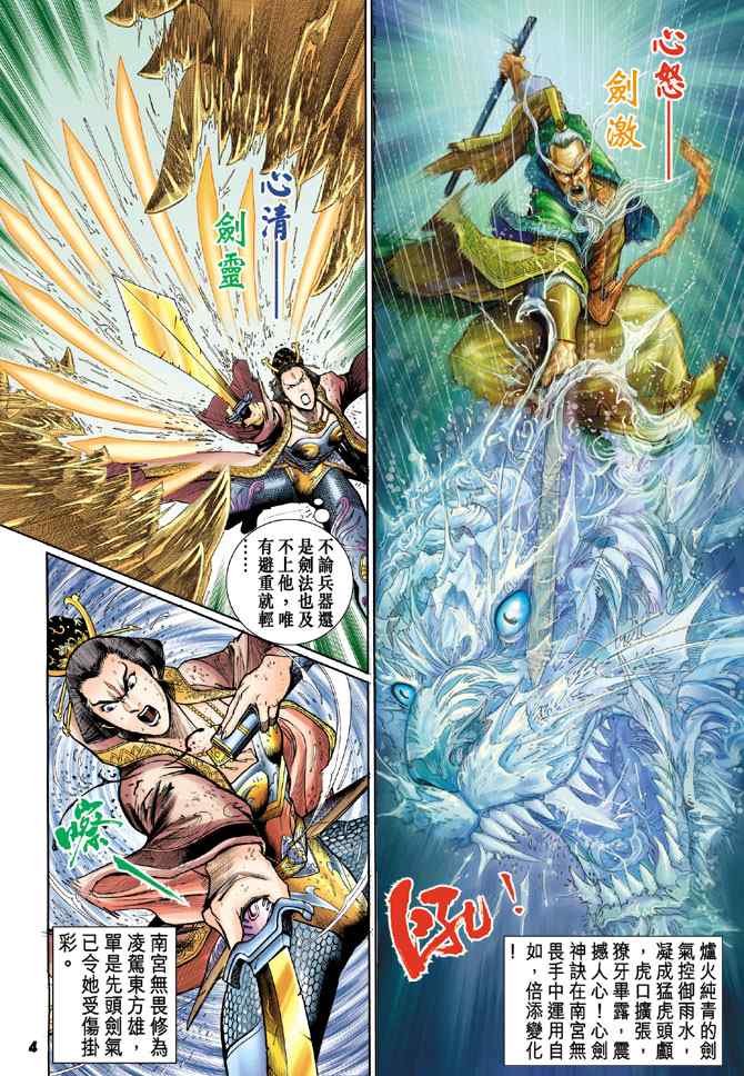 《神兵玄奇Ⅰ》漫画最新章节第121话免费下拉式在线观看章节第【3】张图片